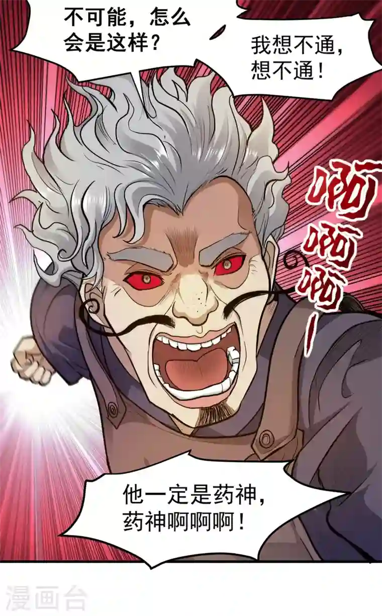 最强神医混都市第104话 古大师疯了？！