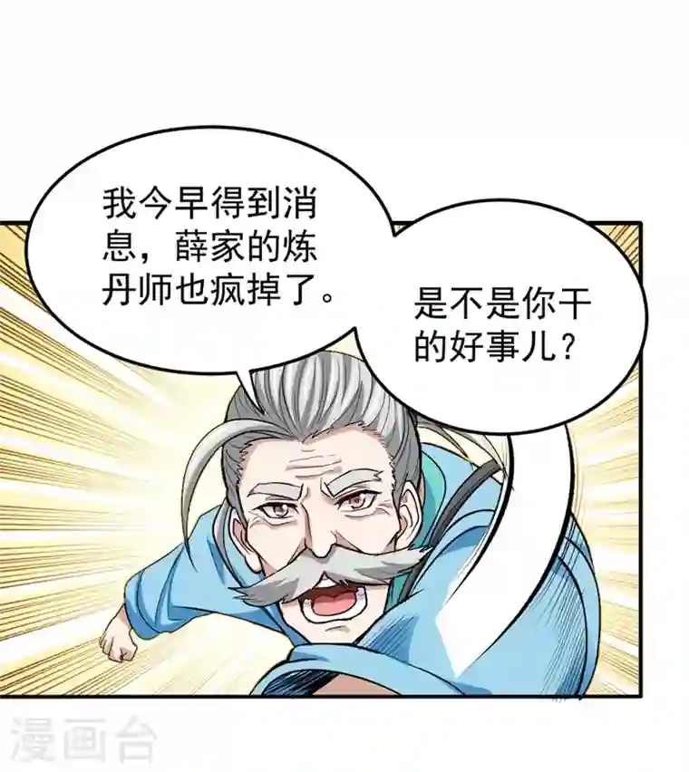 最强神医混都市第105话 你是被下了降头！