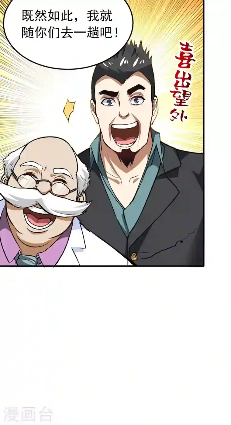 最强神医混都市第105话 你是被下了降头！