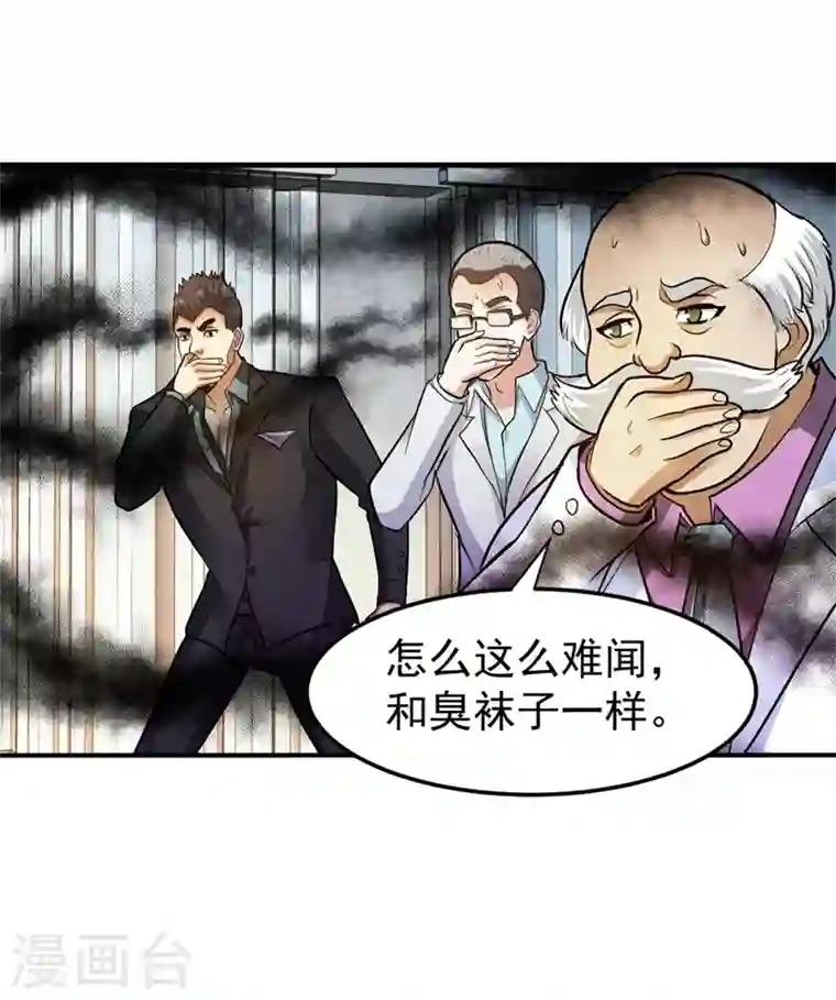 最强神医混都市第105话 你是被下了降头！