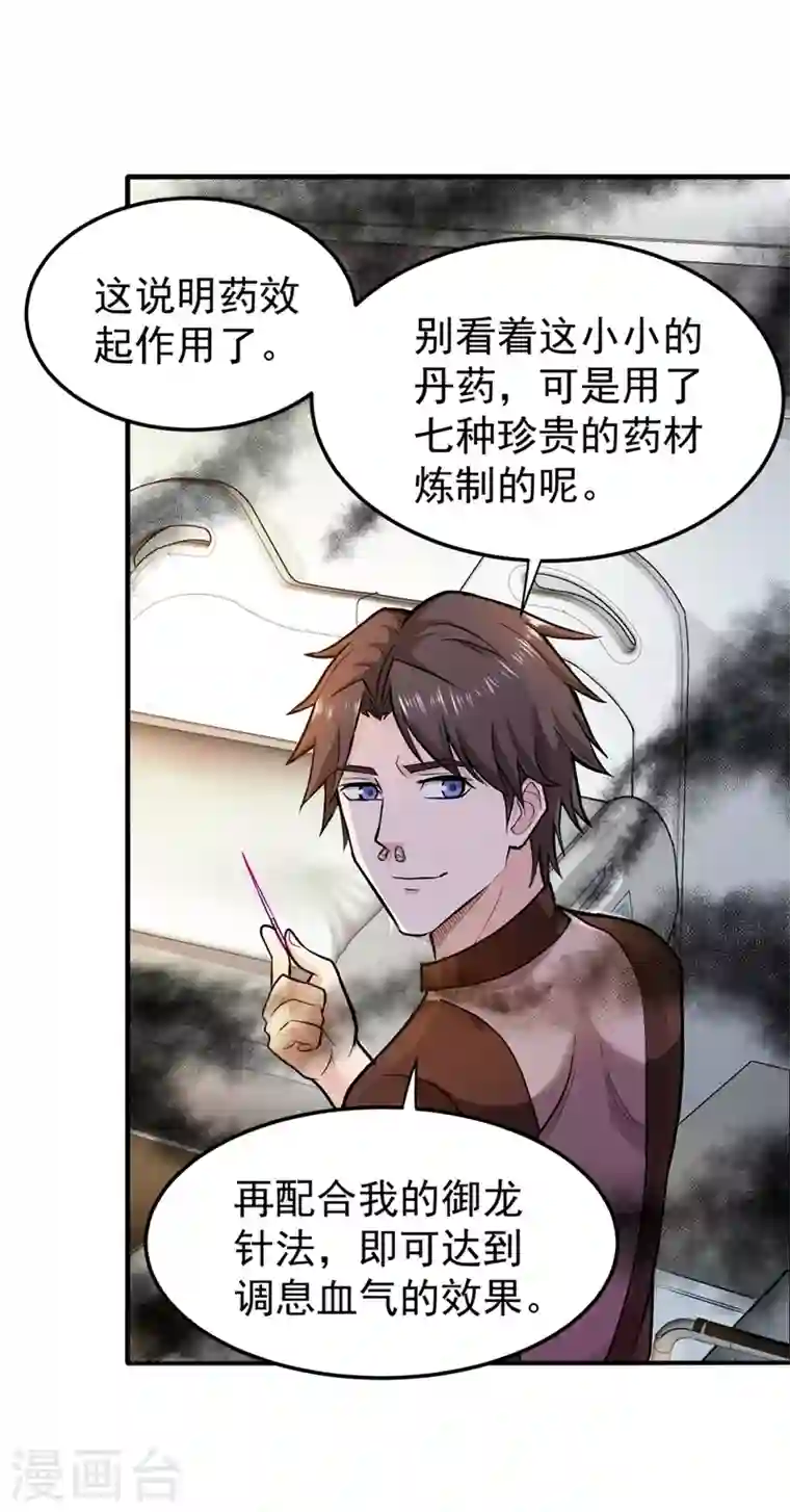 最强神医混都市第105话 你是被下了降头！