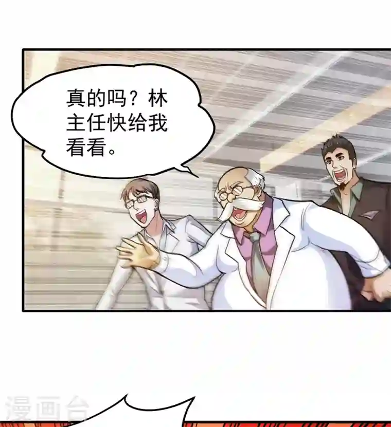 最强神医混都市第105话 你是被下了降头！