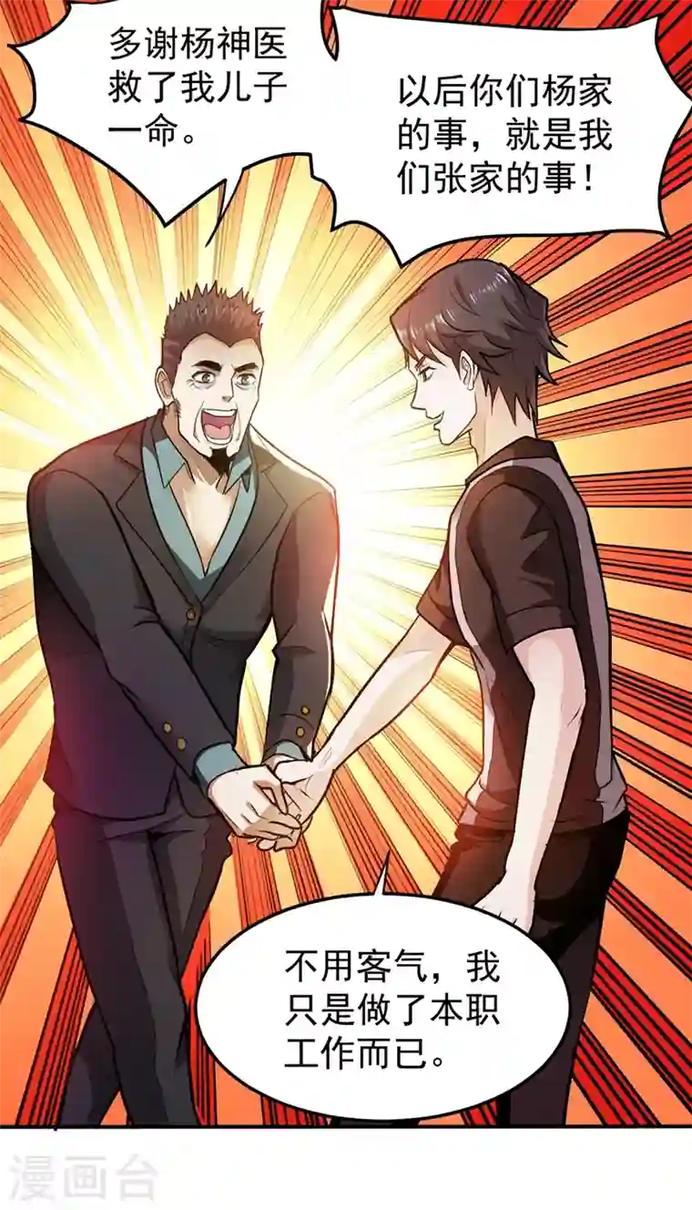 最强神医混都市第105话 你是被下了降头！