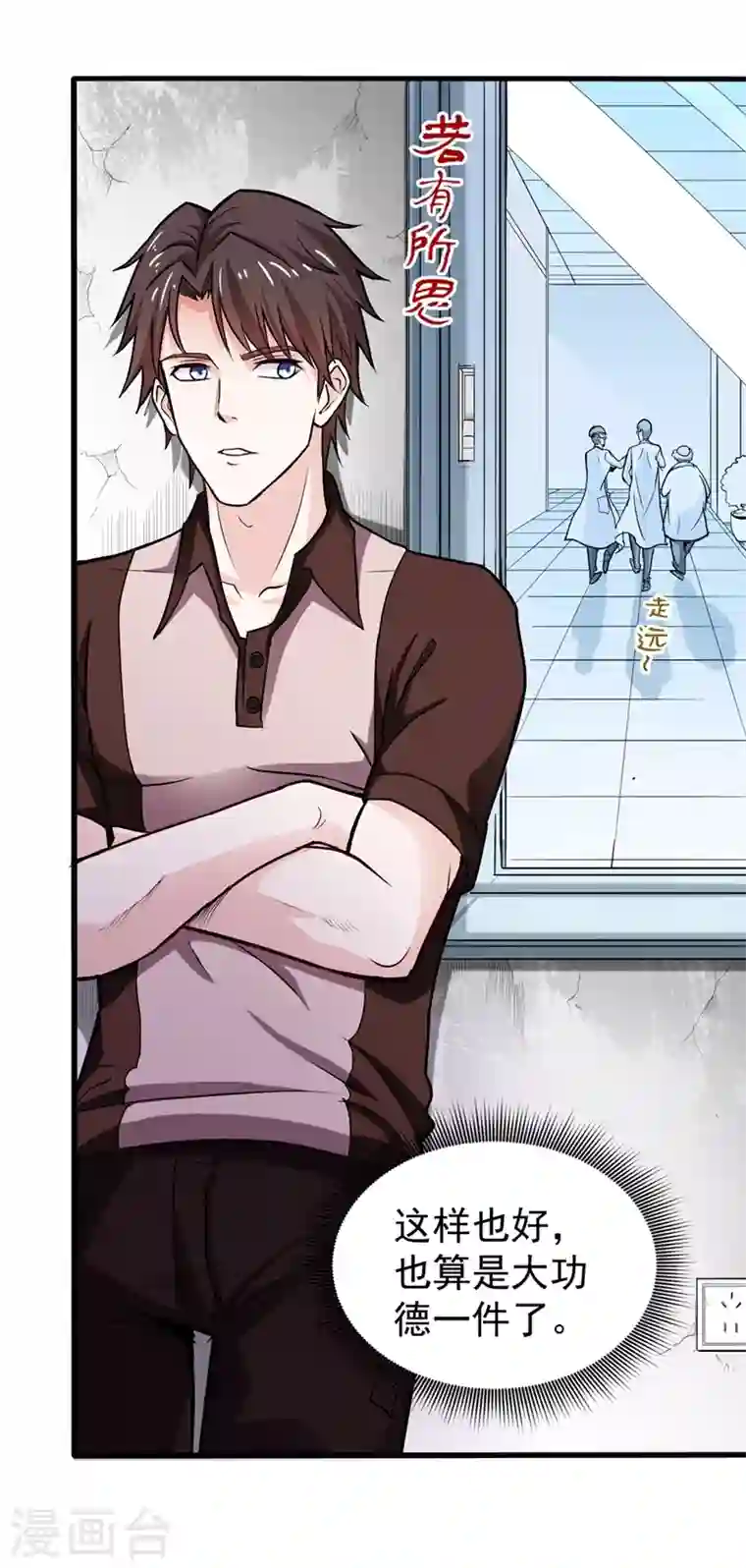 最强神医混都市第105话 你是被下了降头！