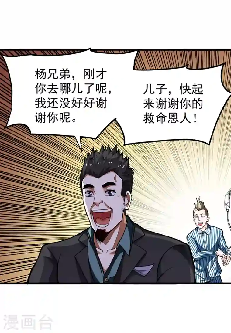 最强神医混都市第105话 你是被下了降头！