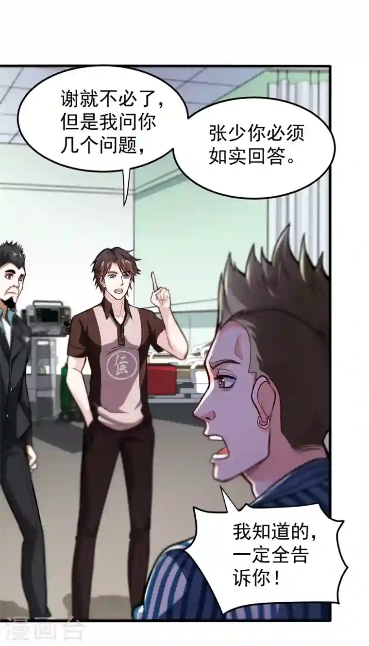 最强神医混都市第105话 你是被下了降头！