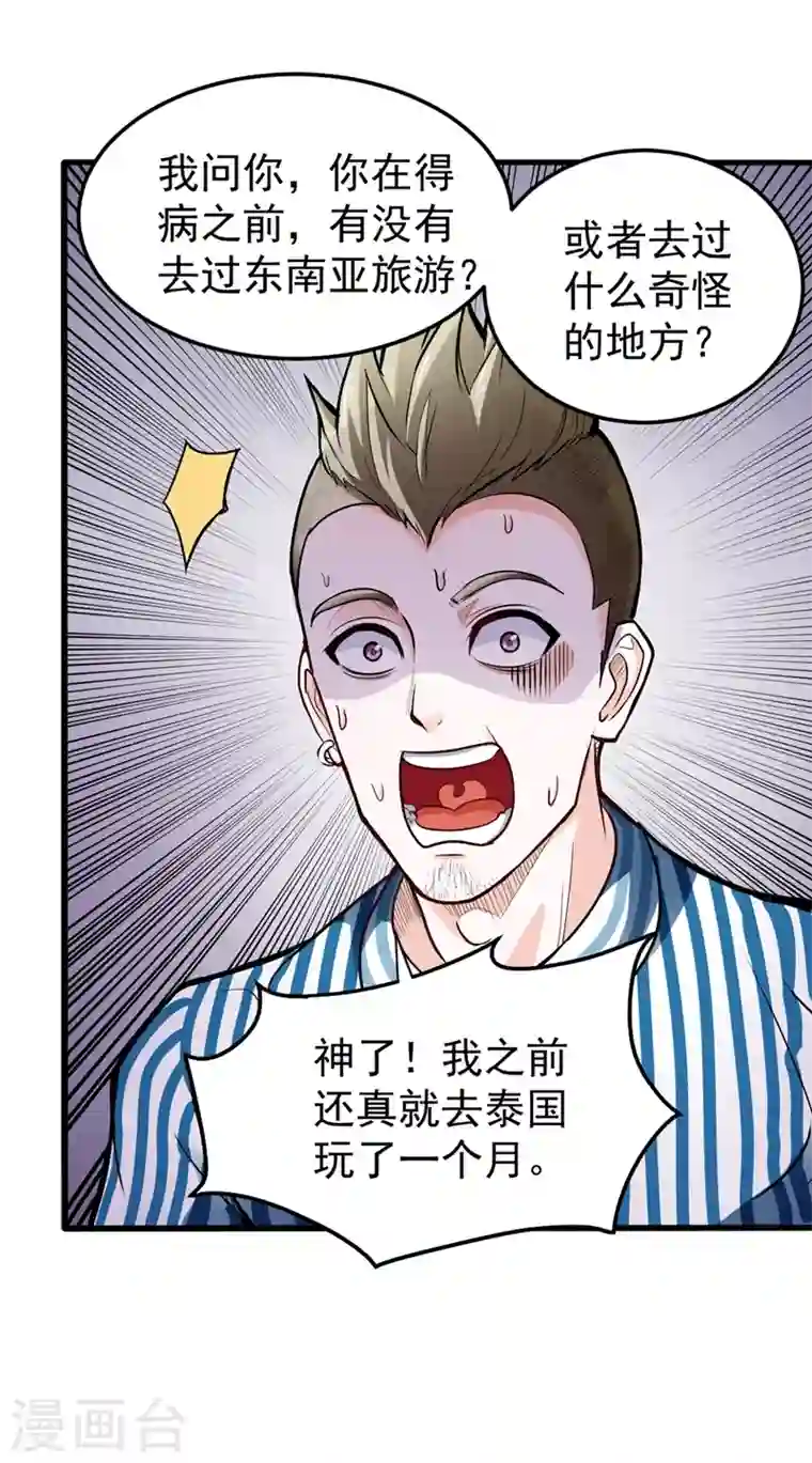 最强神医混都市第105话 你是被下了降头！