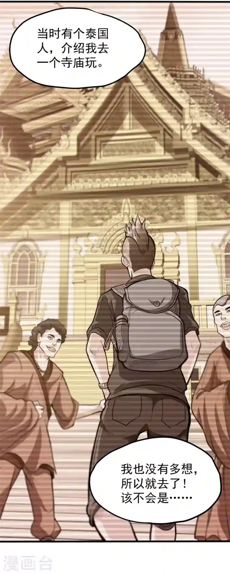 最强神医混都市第105话 你是被下了降头！