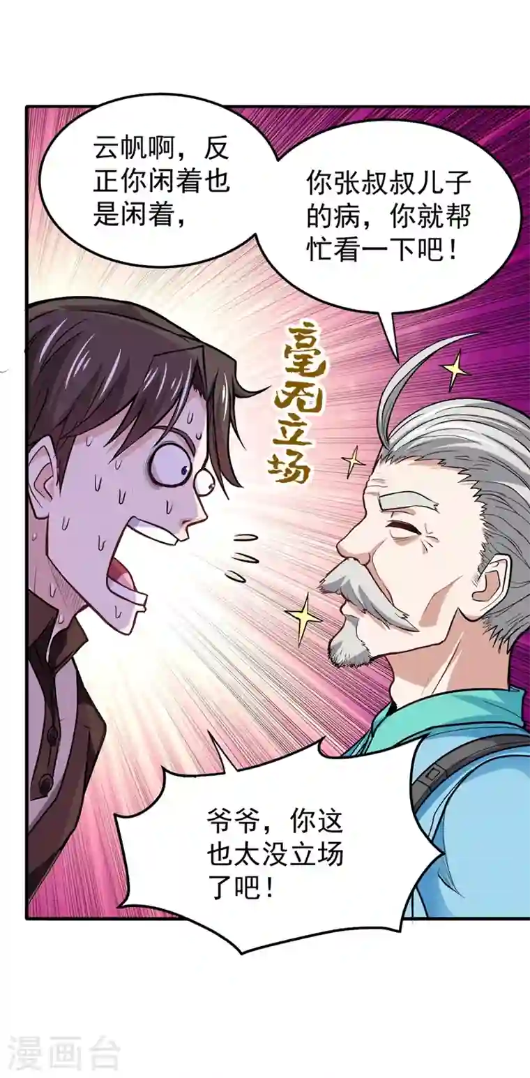 最强神医混都市第105话 你是被下了降头！