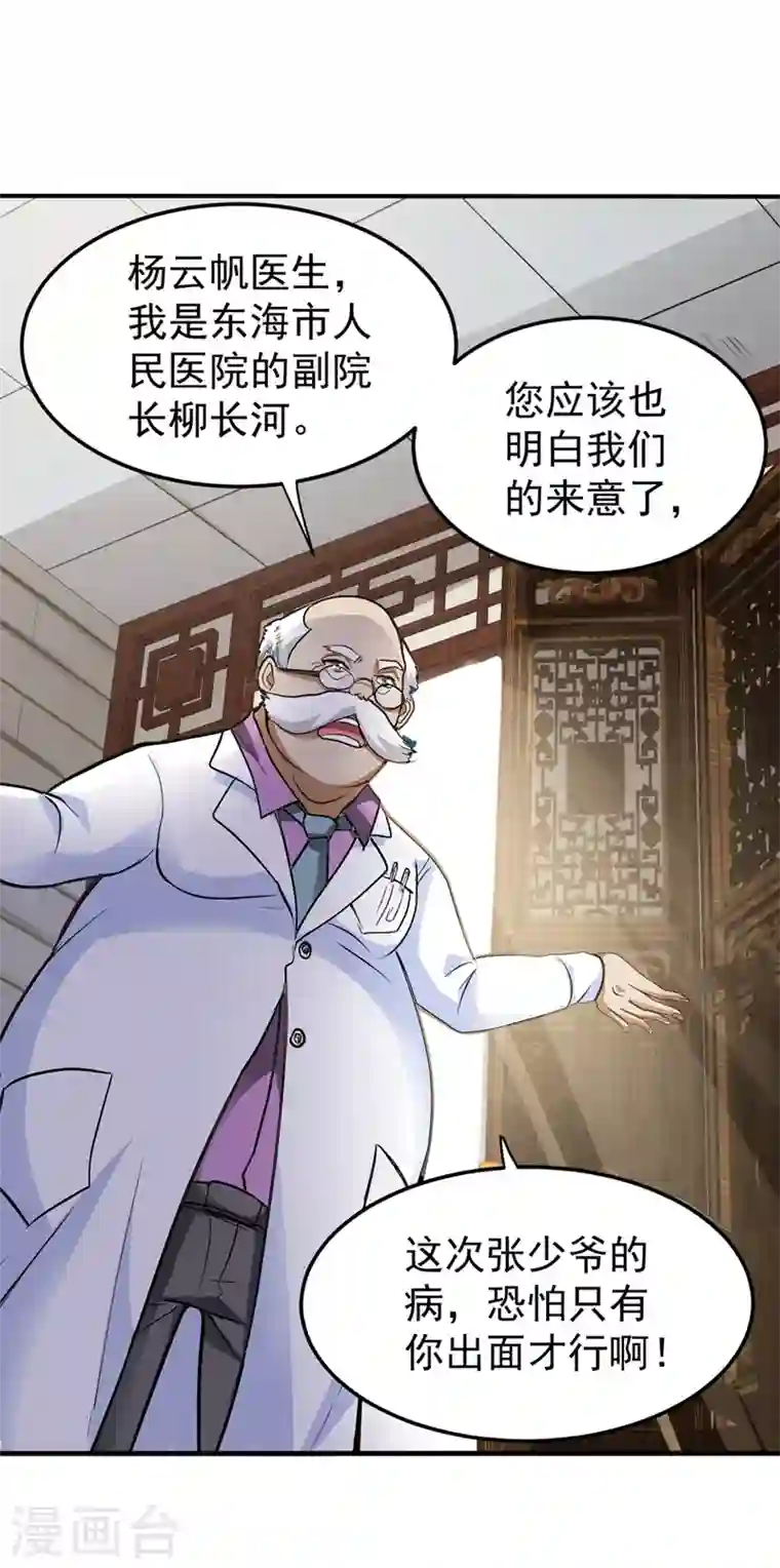 最强神医混都市第105话 你是被下了降头！