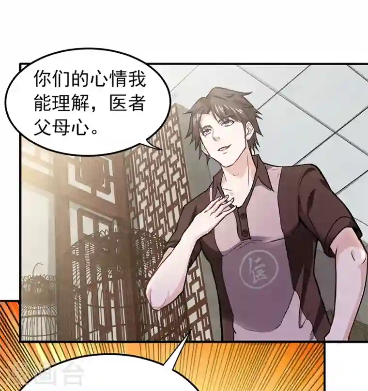 最强神医混都市第105话 你是被下了降头！