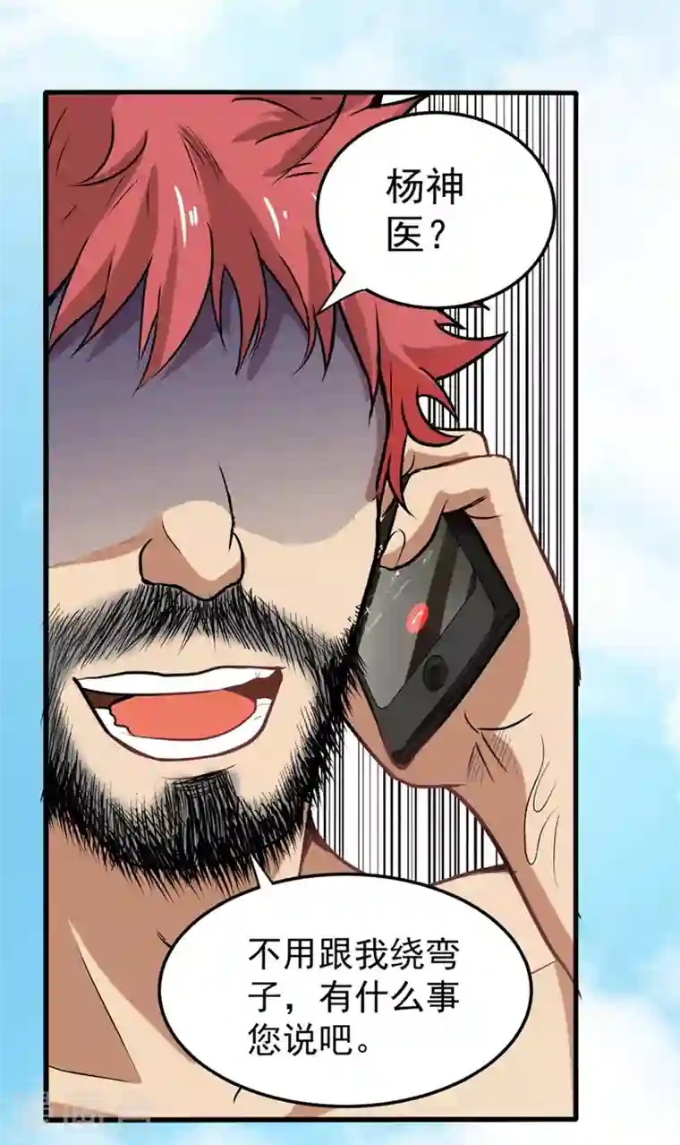 最强神医混都市第106话 四面佛降世法器