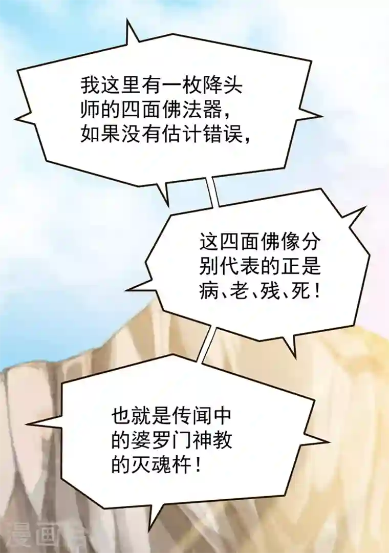 最强神医混都市第106话 四面佛降世法器