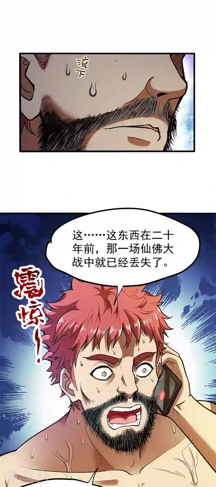 最强神医混都市第106话 四面佛降世法器