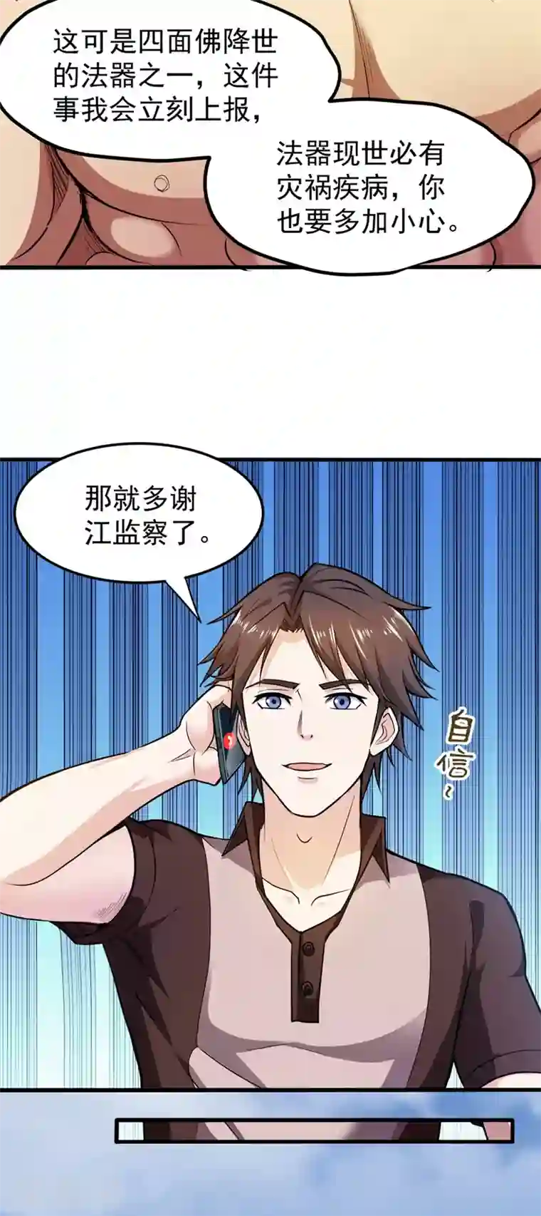 最强神医混都市第106话 四面佛降世法器