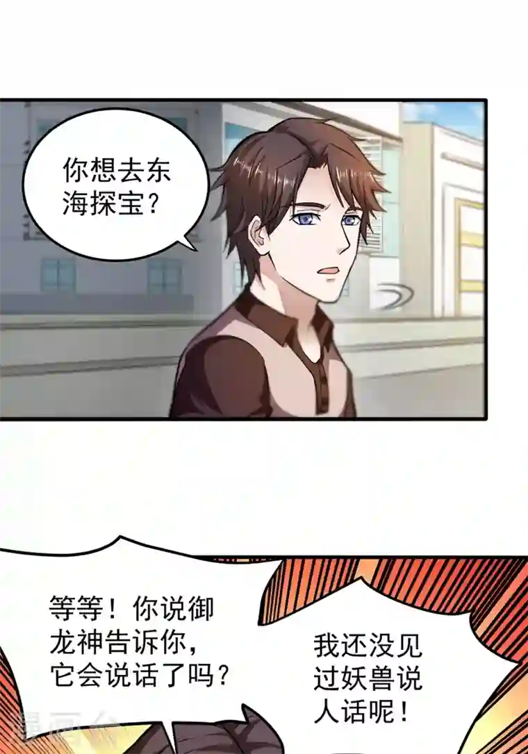 最强神医混都市第106话 四面佛降世法器