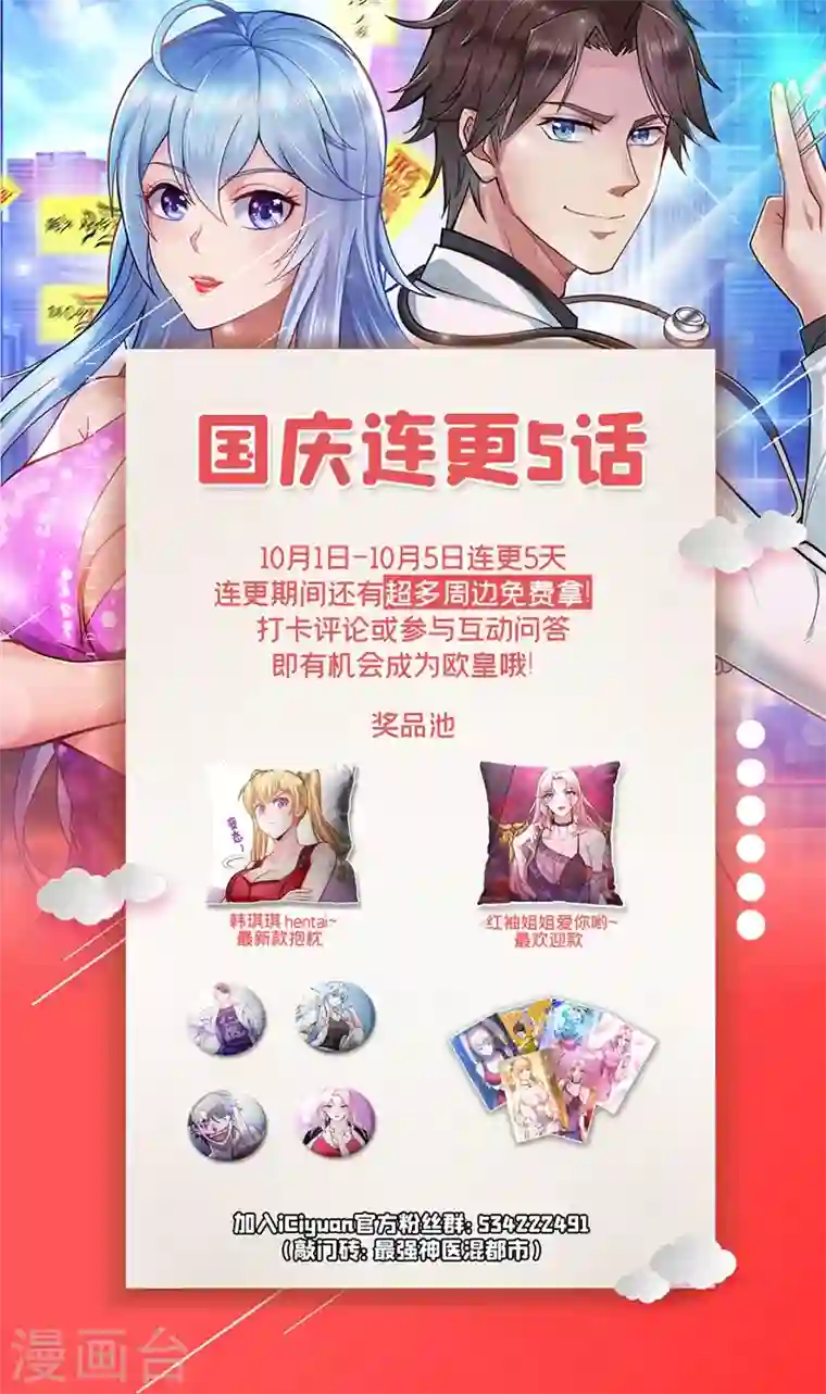 最强神医混都市第106话 四面佛降世法器