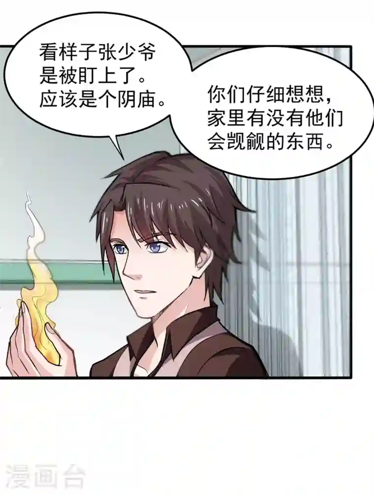 最强神医混都市第106话 四面佛降世法器