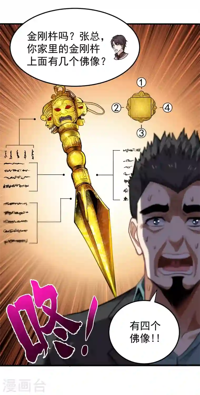 最强神医混都市第106话 四面佛降世法器