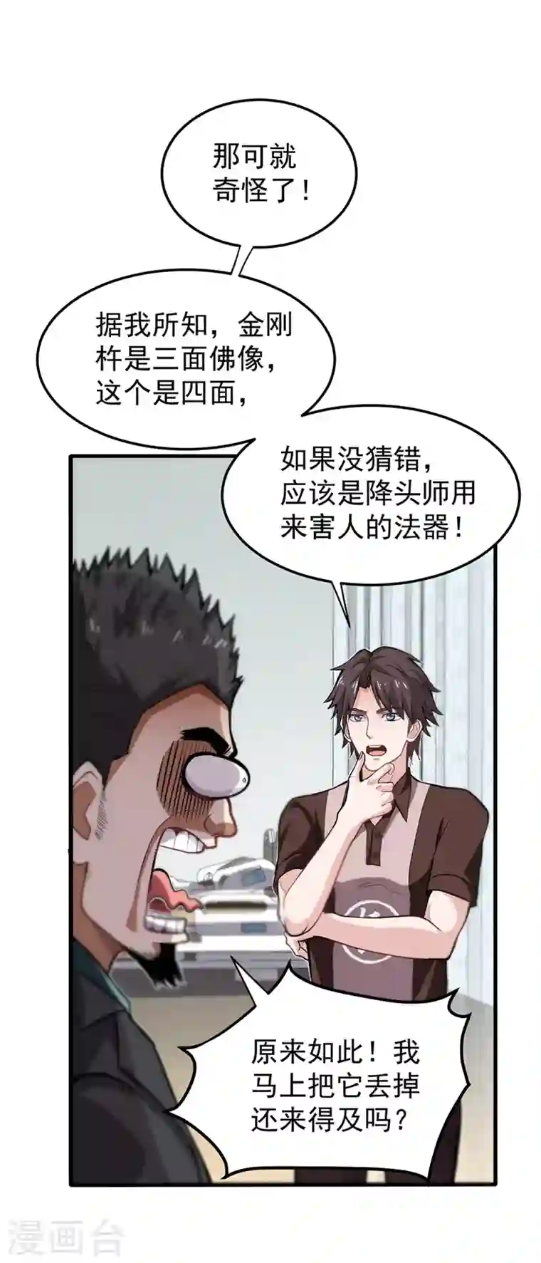 最强神医混都市第106话 四面佛降世法器