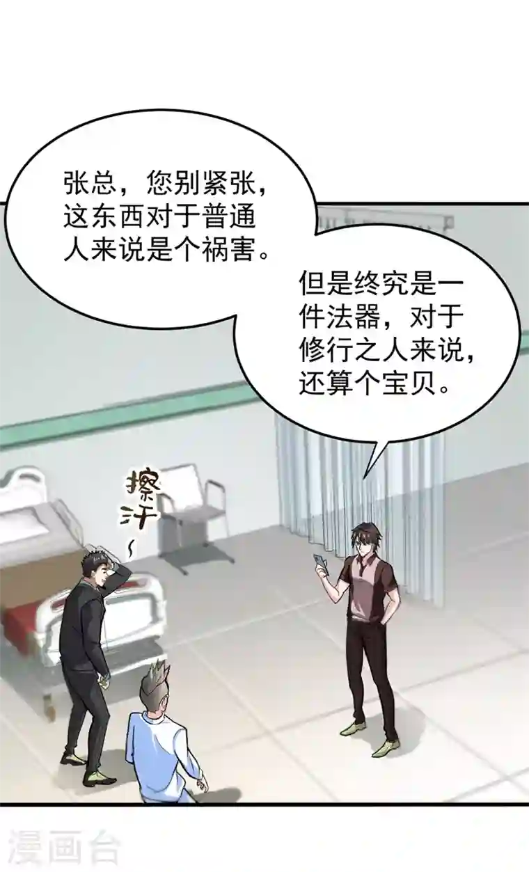 最强神医混都市第106话 四面佛降世法器