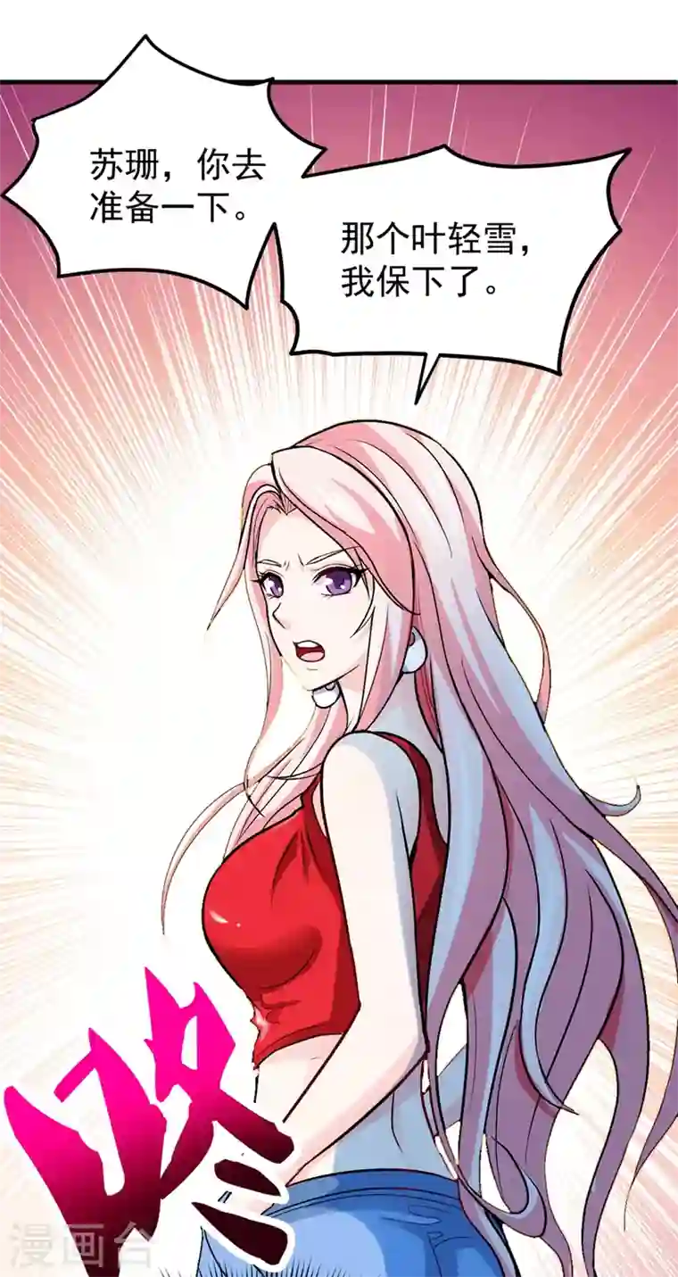 最强神医混都市第107话 叶轻雪我保下了！