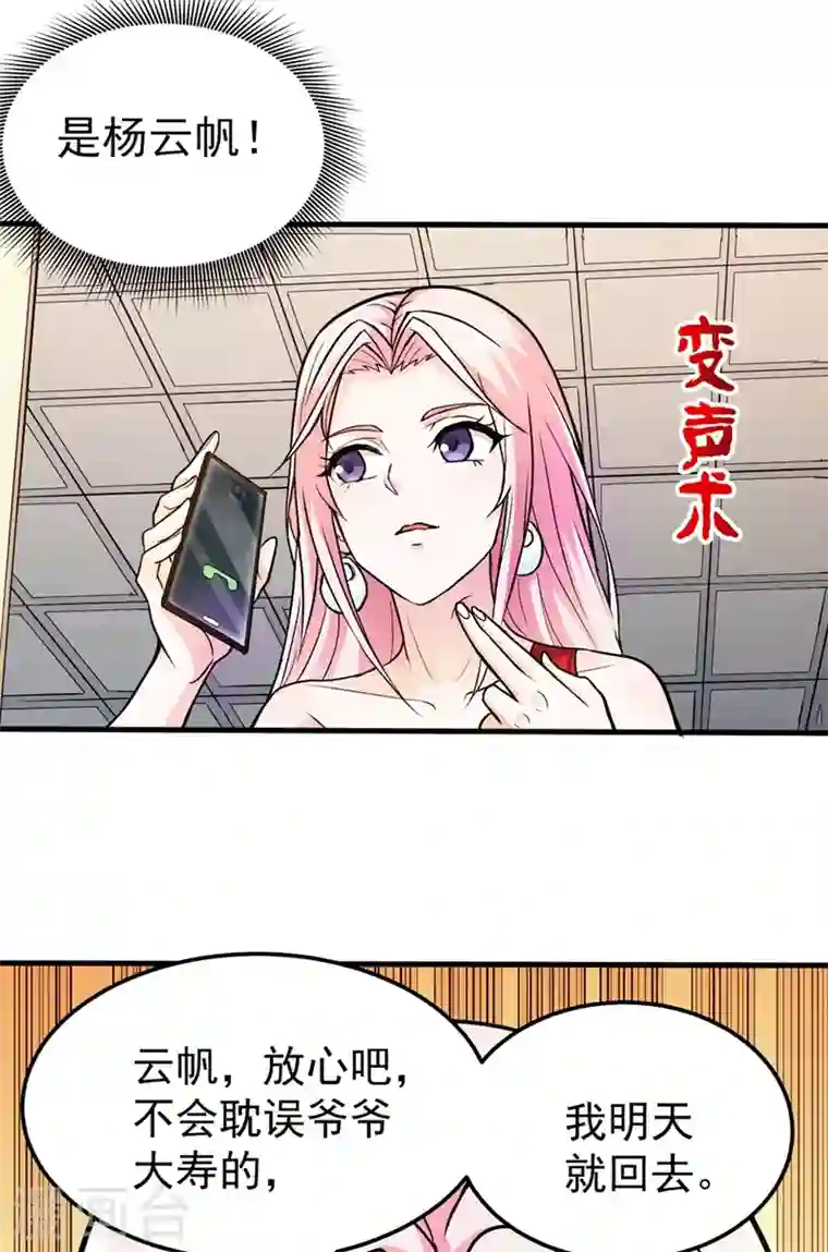 最强神医混都市第107话 叶轻雪我保下了！