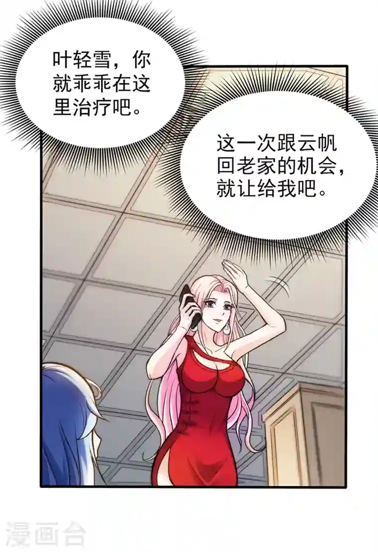 最强神医混都市第107话 叶轻雪我保下了！