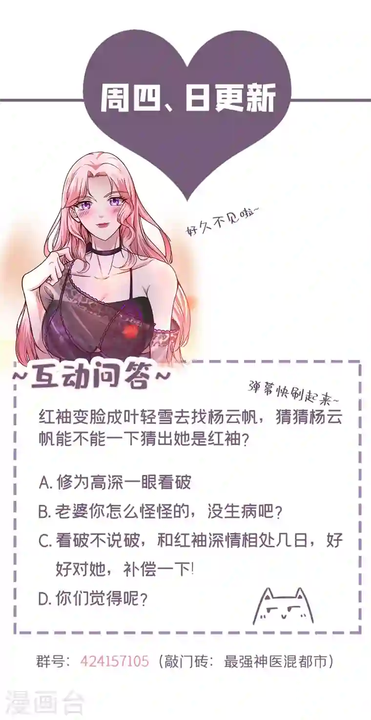 最强神医混都市第107话 叶轻雪我保下了！