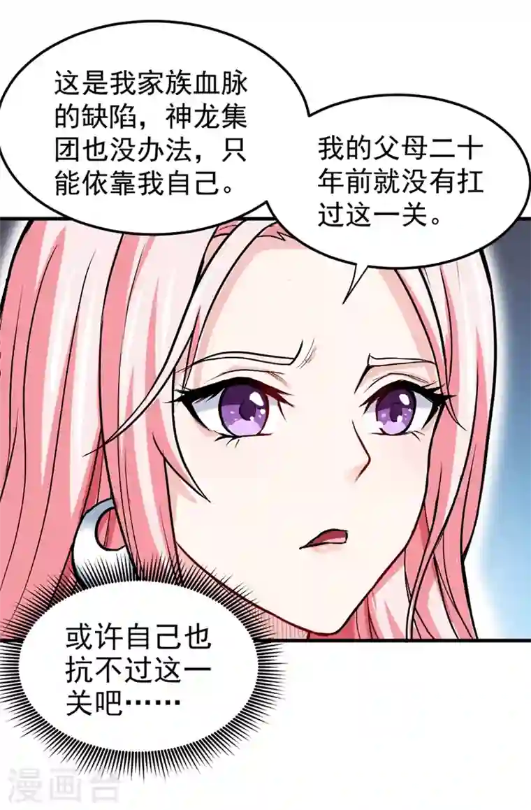 最强神医混都市第107话 叶轻雪我保下了！