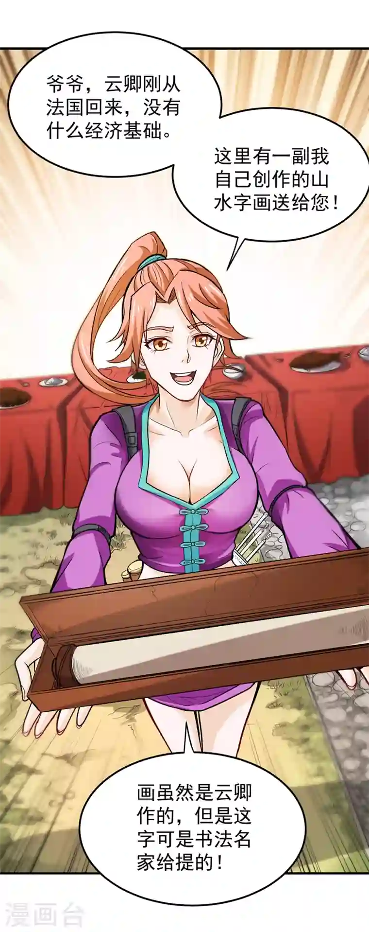 最强神医混都市第108话 老公，我回来啦！