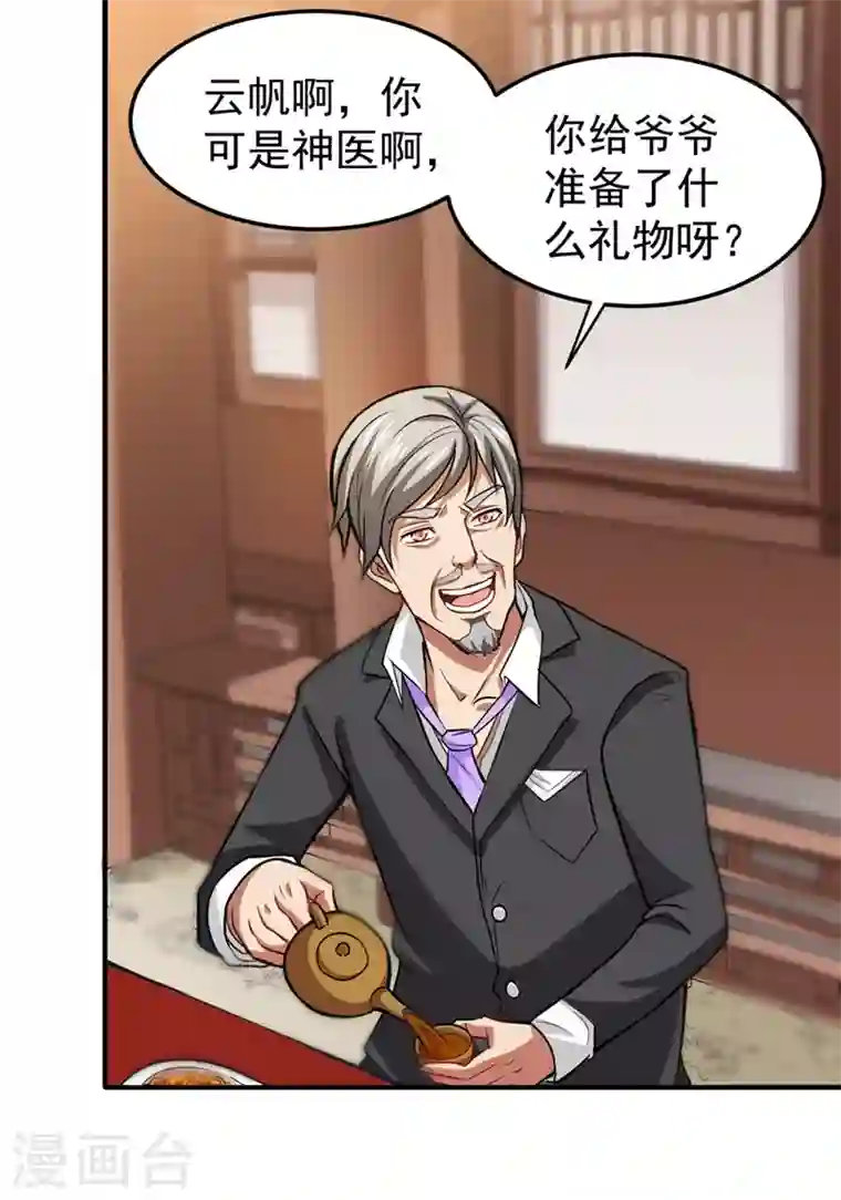 最强神医混都市第108话 老公，我回来啦！