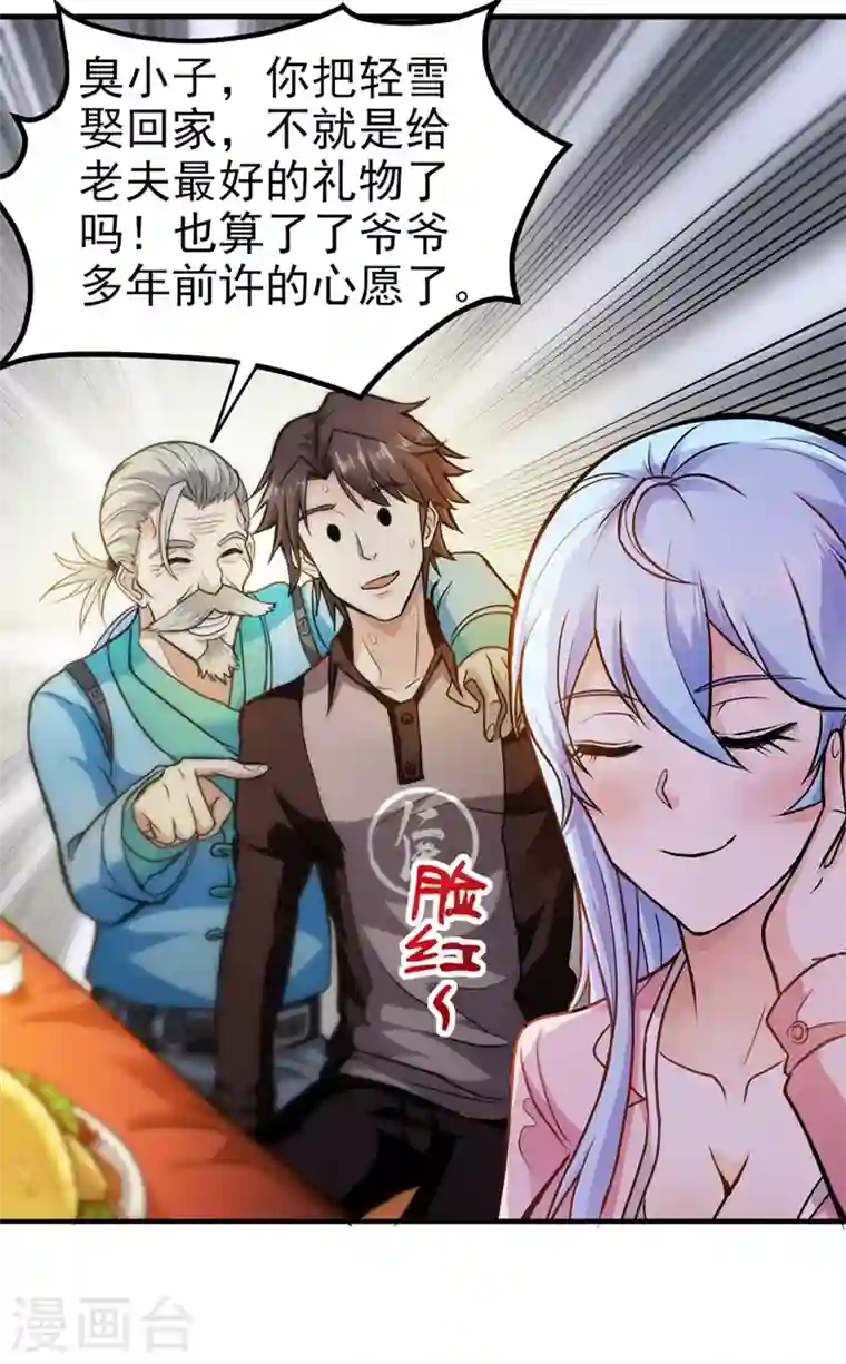 最强神医混都市第108话 老公，我回来啦！