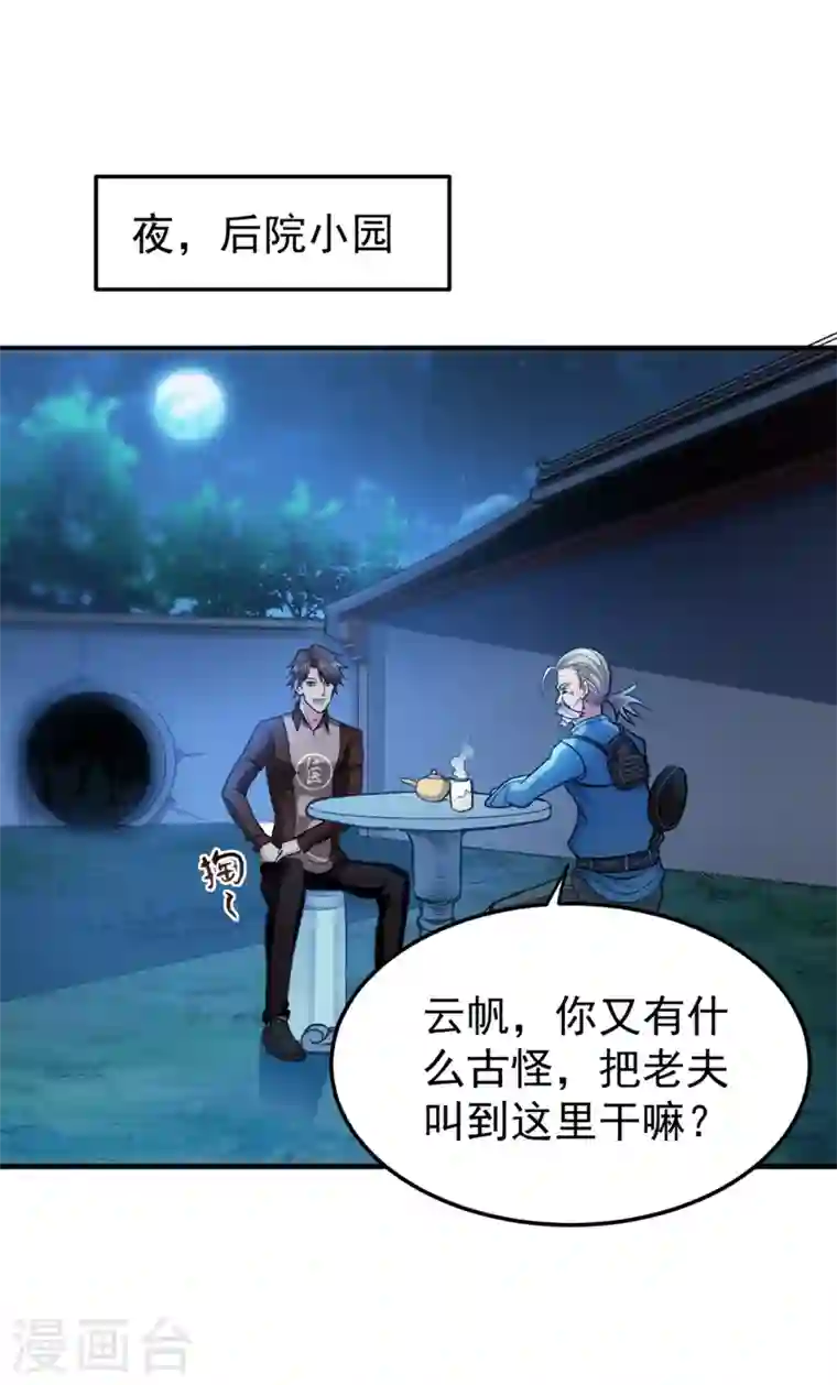最强神医混都市第108话 老公，我回来啦！