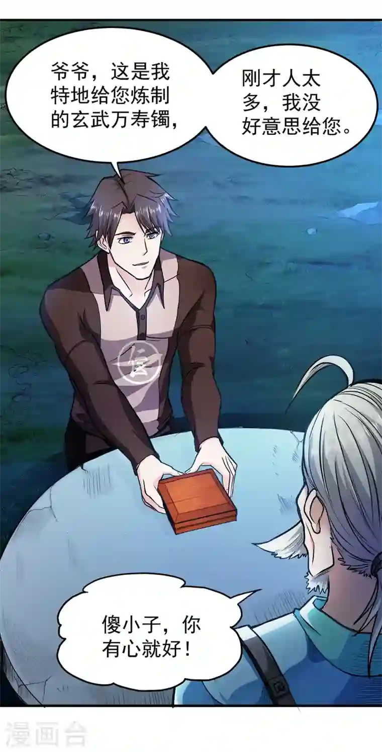 最强神医混都市第108话 老公，我回来啦！