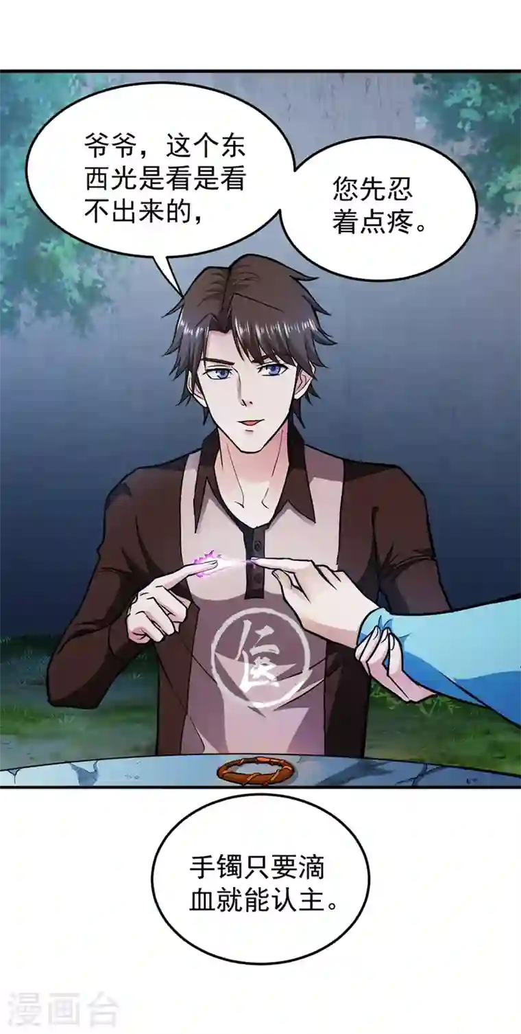 最强神医混都市第108话 老公，我回来啦！