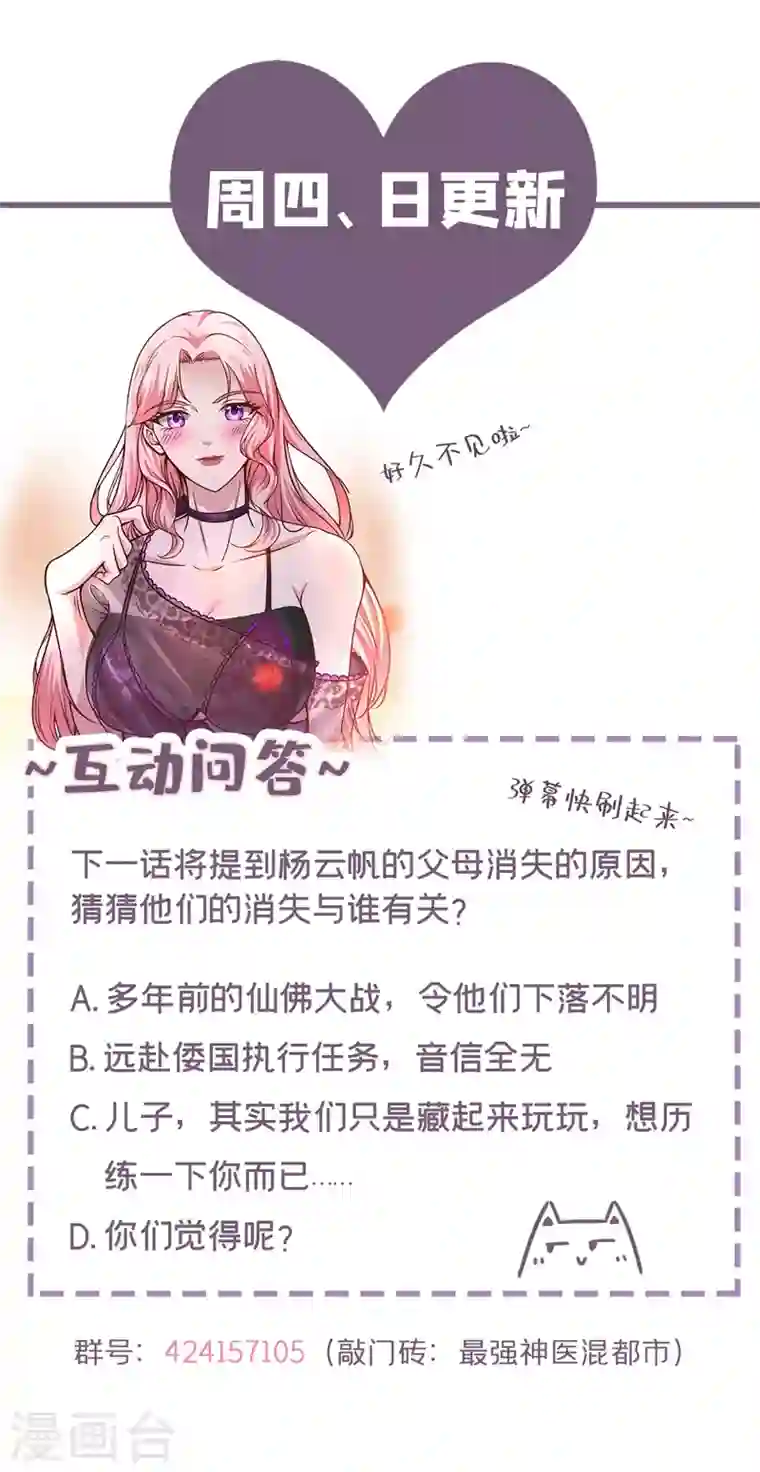 最强神医混都市第108话 老公，我回来啦！