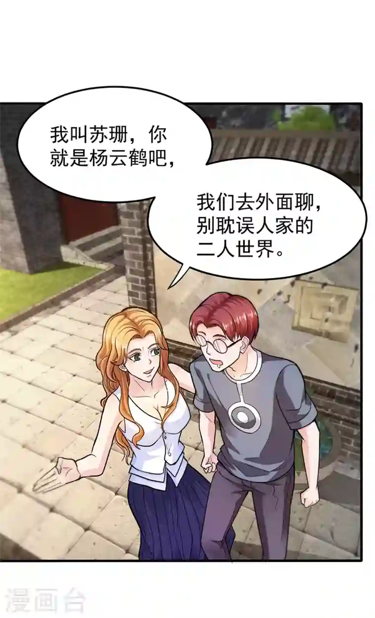 最强神医混都市第108话 老公，我回来啦！