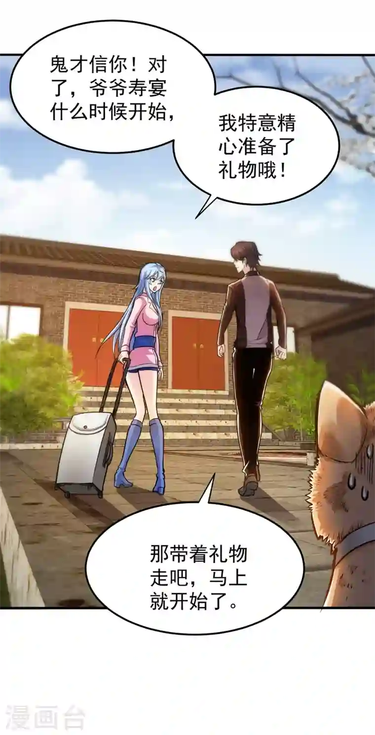 最强神医混都市第108话 老公，我回来啦！