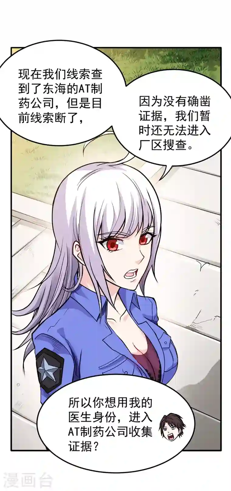 最强神医混都市第109话 病毒性儿童疫苗