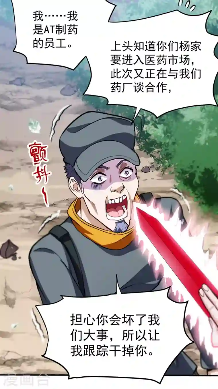 最强神医混都市第109话 病毒性儿童疫苗