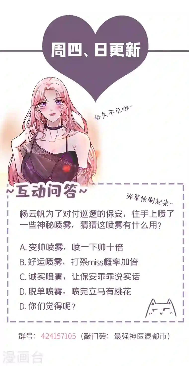 最强神医混都市第109话 病毒性儿童疫苗