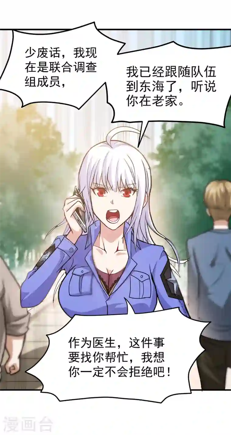 最强神医混都市第109话 病毒性儿童疫苗