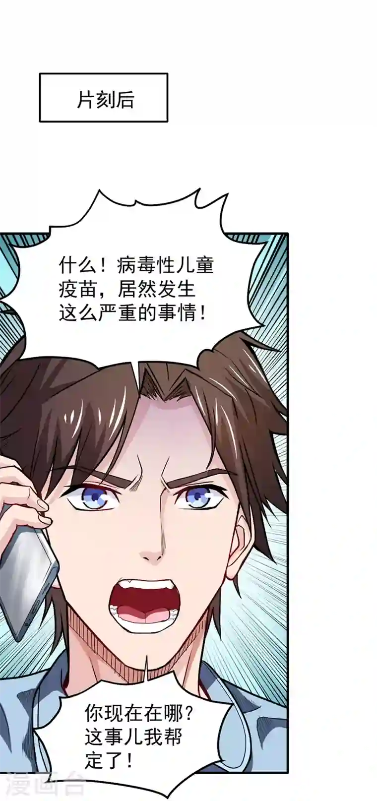 最强神医混都市第109话 病毒性儿童疫苗