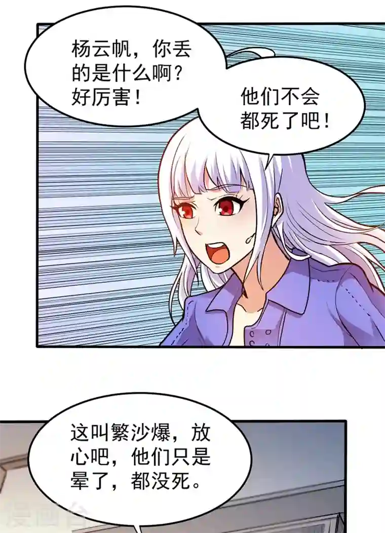 最强神医混都市第110话 害我同胞，此仇必报！