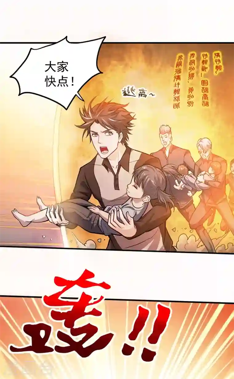 最强神医混都市第110话 害我同胞，此仇必报！