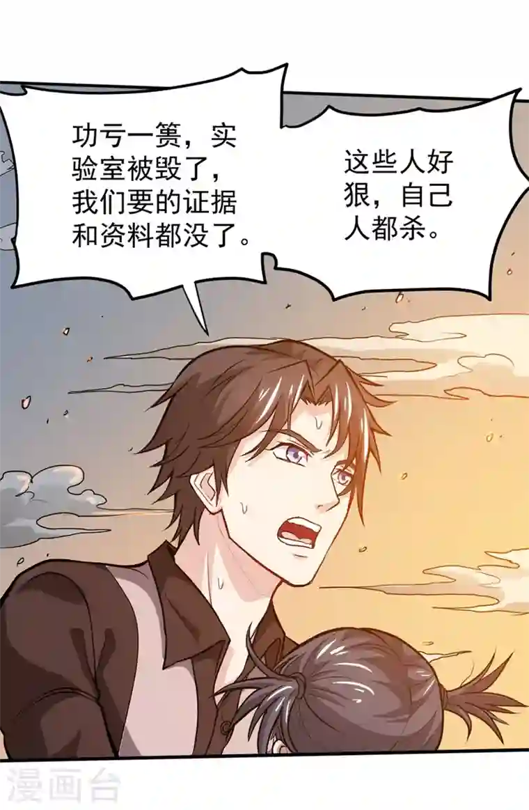 最强神医混都市第110话 害我同胞，此仇必报！