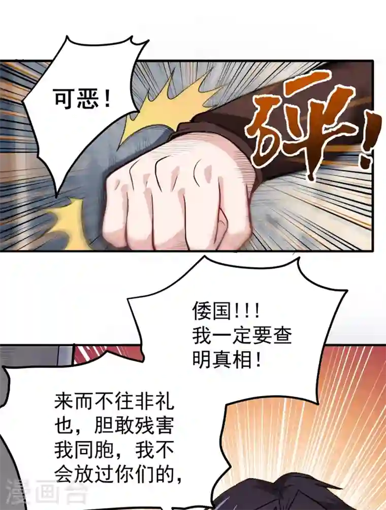 最强神医混都市第110话 害我同胞，此仇必报！