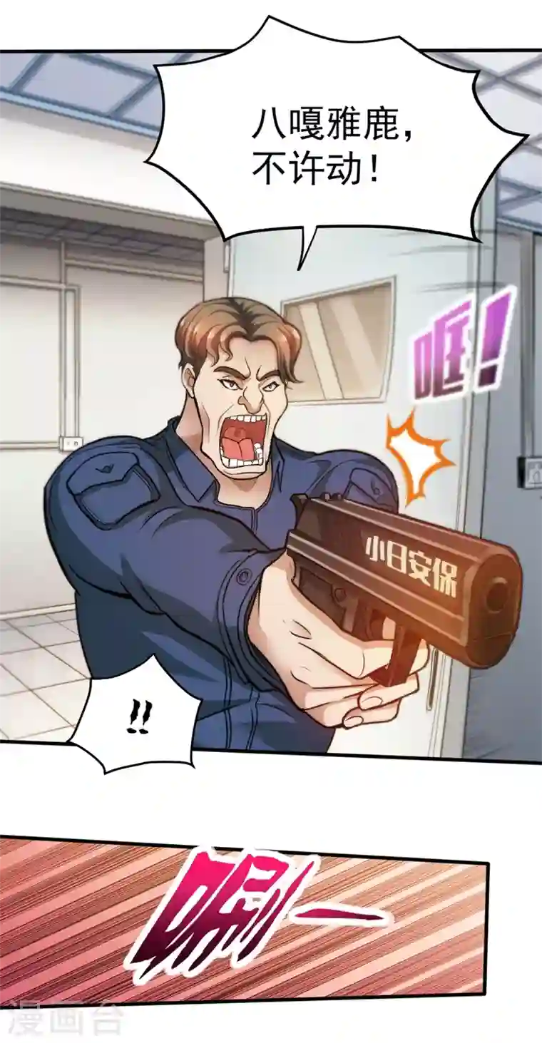 最强神医混都市第110话 害我同胞，此仇必报！