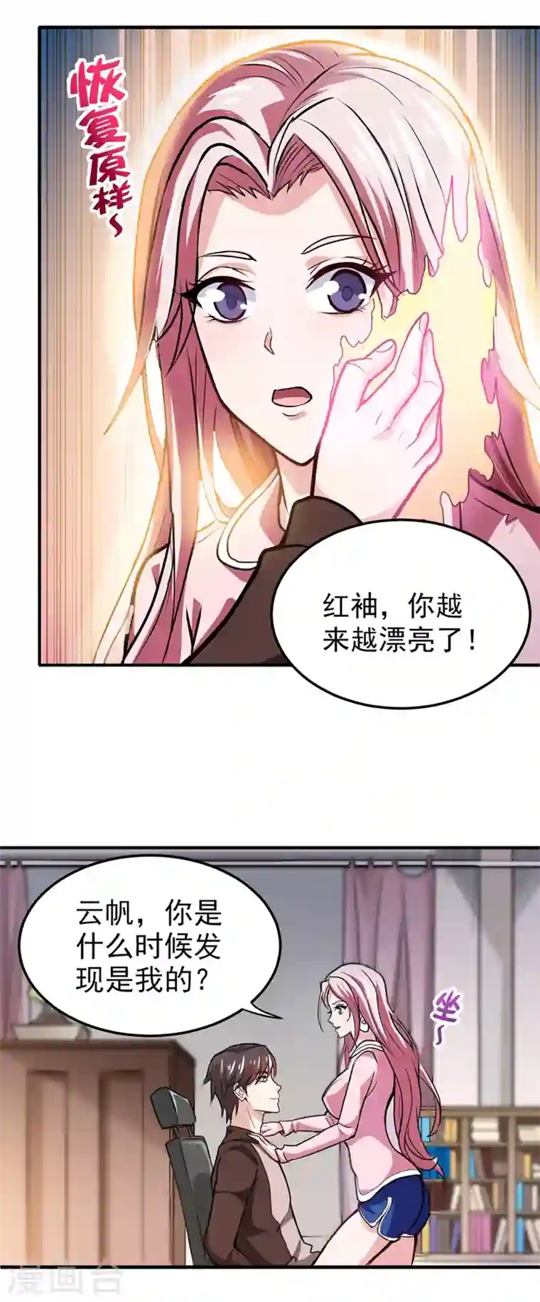 最强神医混都市第111话 老婆，我带你去看海~